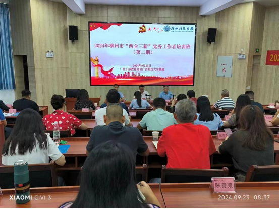 參加“2024年柳州市‘兩企三新’黨務(wù)工作者培訓(xùn)班”學(xué)習(xí)心得